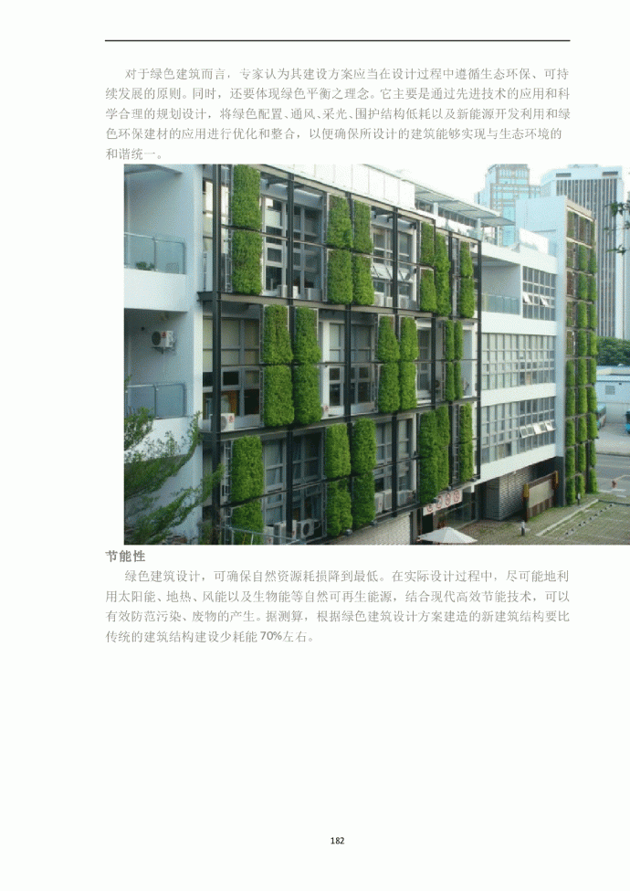 绿色建筑的特点分析_图1
