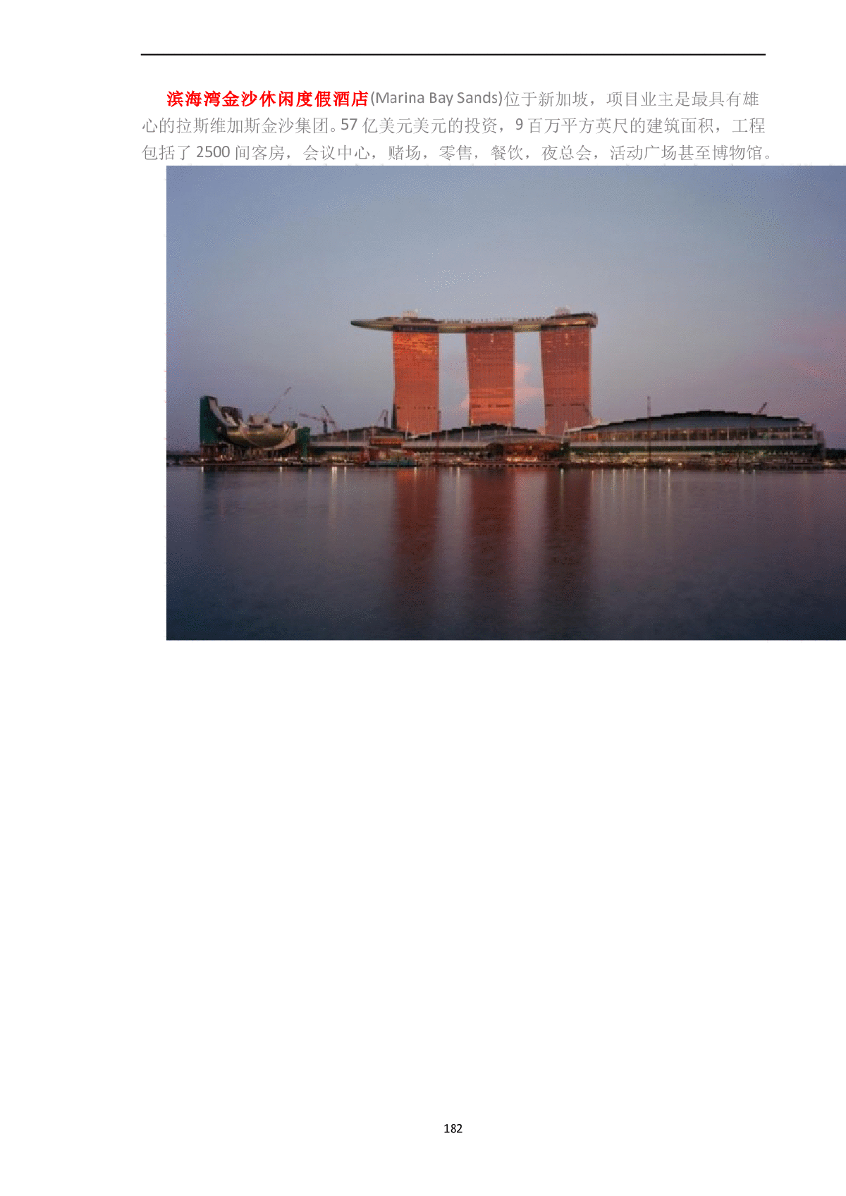 华丽的新加坡空中花园酒店-图一