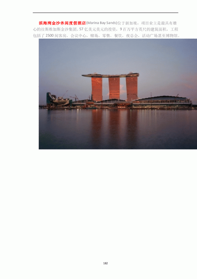 华丽的新加坡空中花园酒店_图1