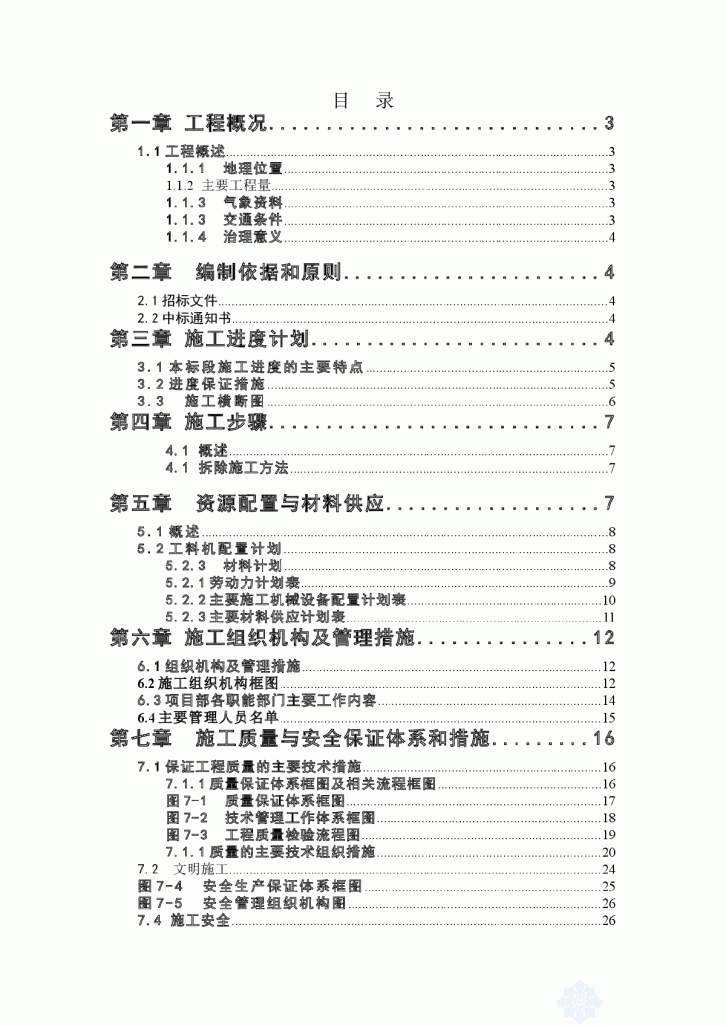 柳州某河道整治大桥拆除工程施工组织设计-图一