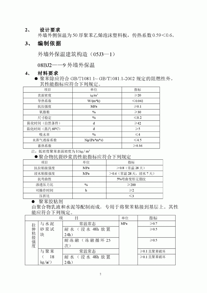 半岛四季商住楼外墙节能保温施工方案-图二