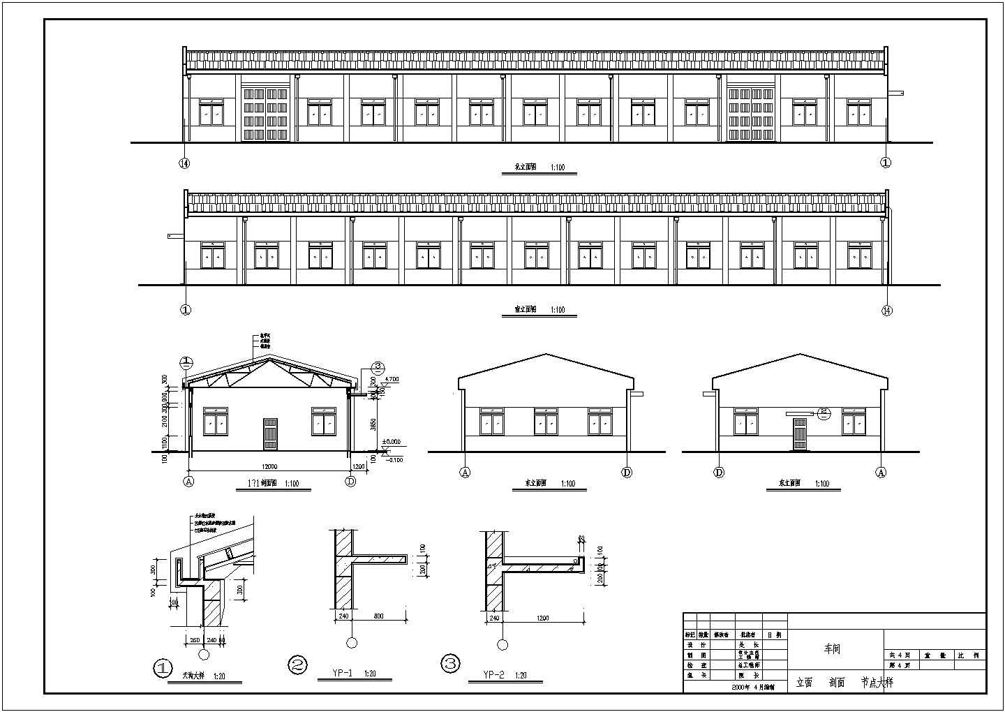 某纺织厂车间建筑结构方案图（共5张图）