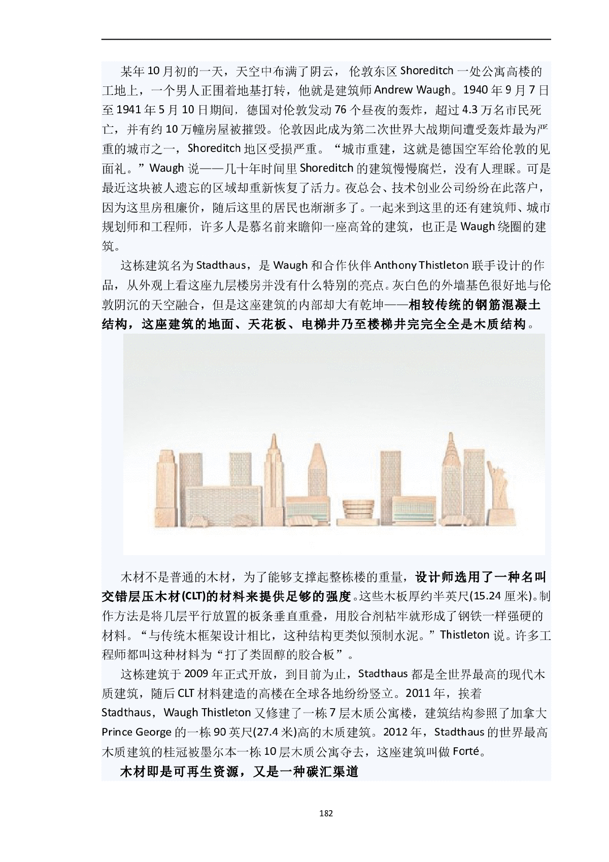 世界上最高级建材是木材-图一