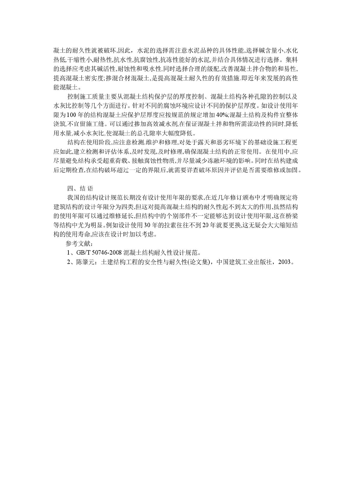 建筑设计强度性指标分析及对策-图二