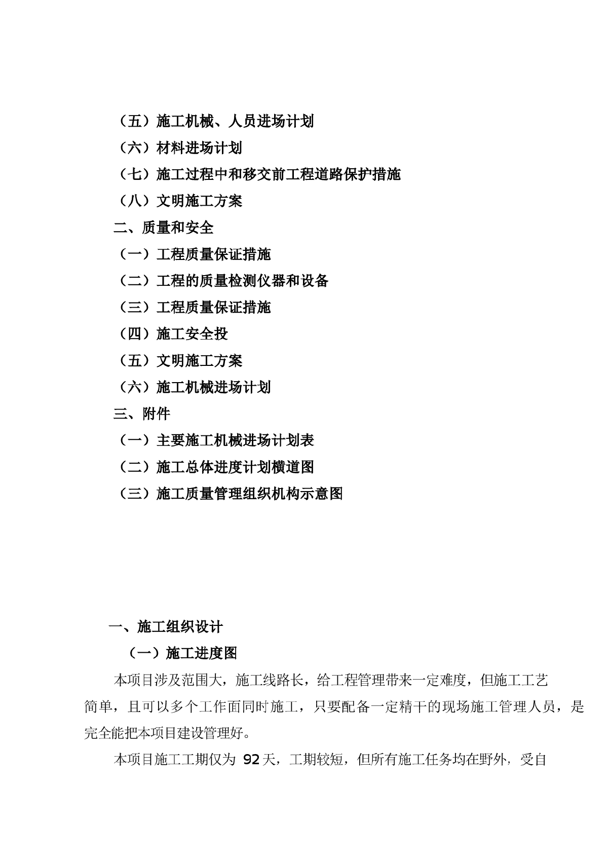 凉山州某农田水利施工组织设计（含烟田）-图二