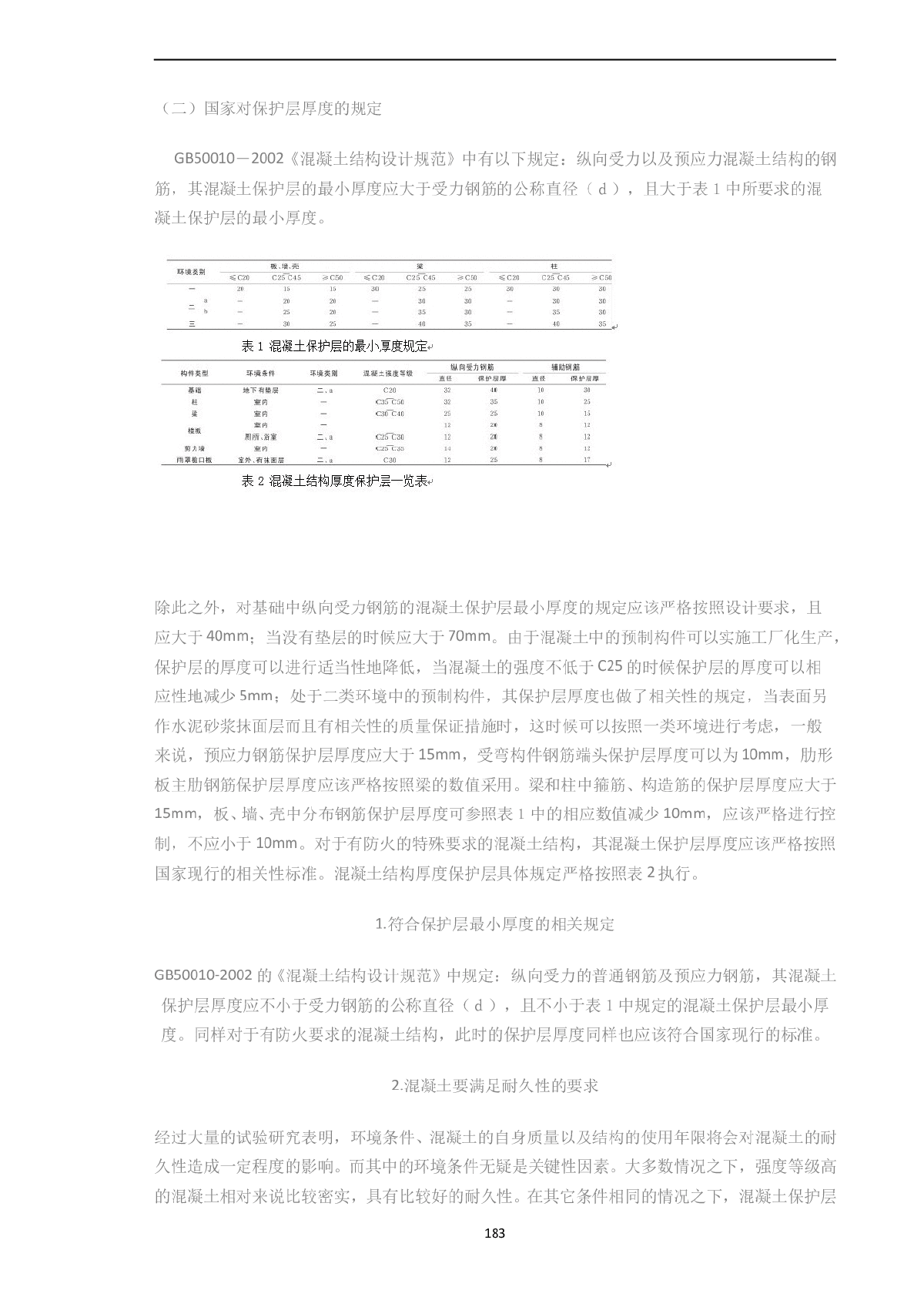 论建筑钢筋混凝土结构施工中的质量控制要点-图二