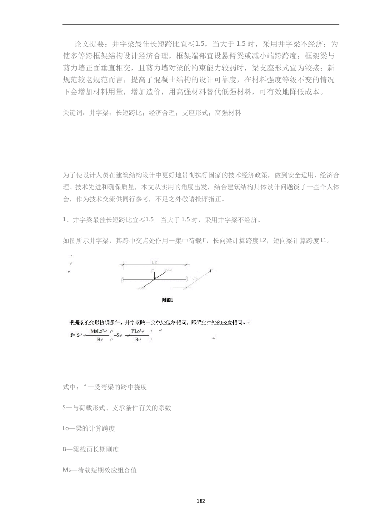 混凝土结构设计中的几点体会-图一