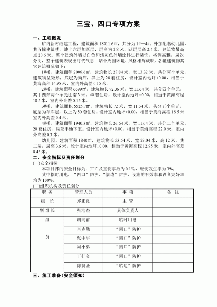 某矿内改三宝、四口施工方案-图一