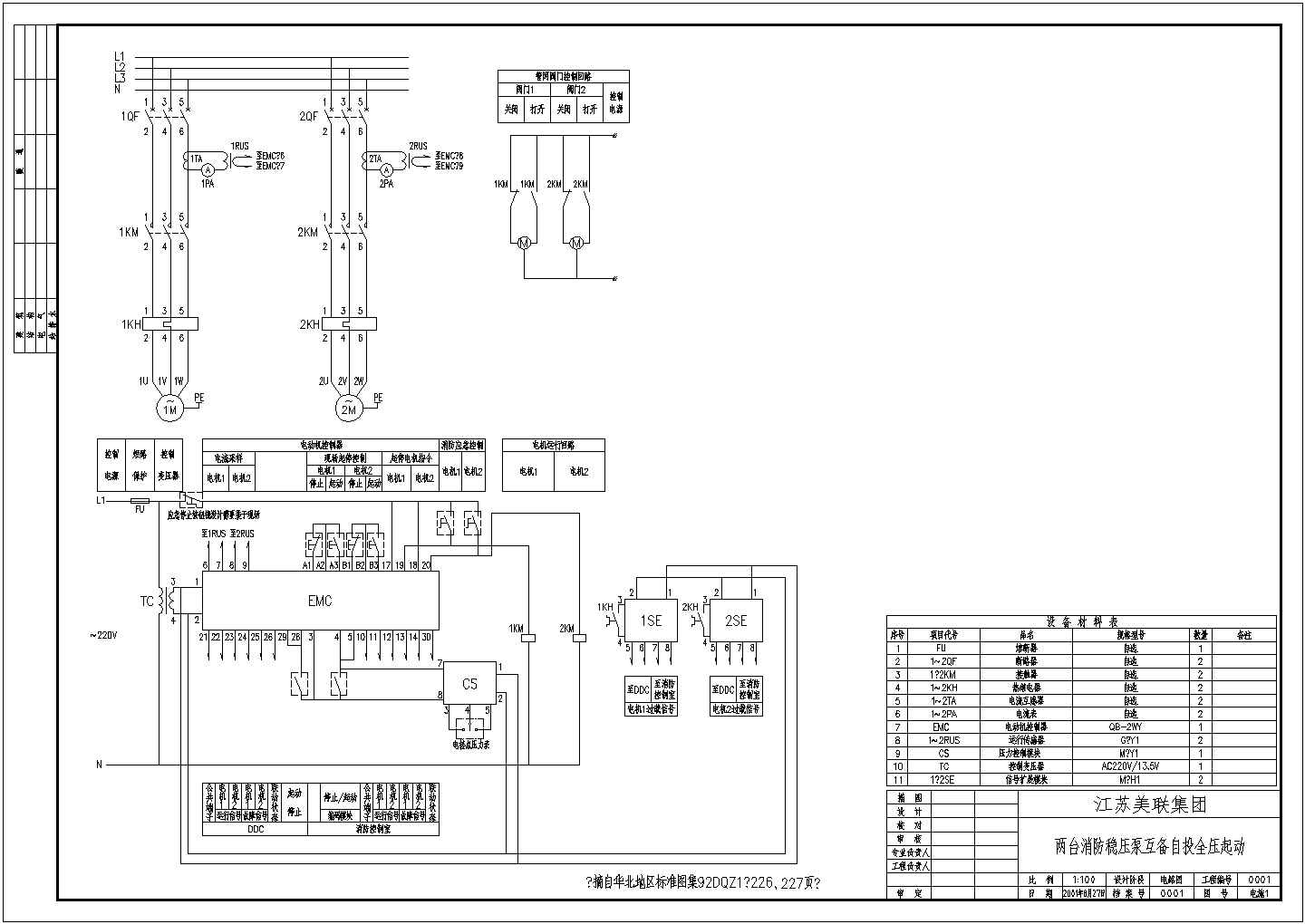 92DZ1单电源两台稳压泵cad图（含设备表）