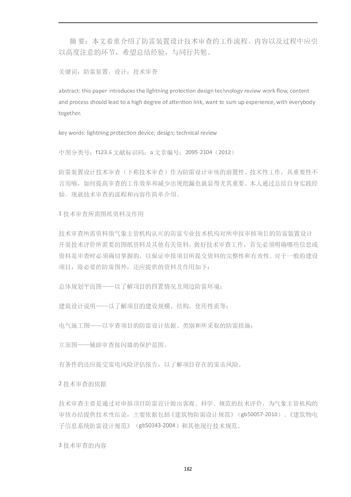 浅谈防雷装置设计技术审查的流程和内容-图一