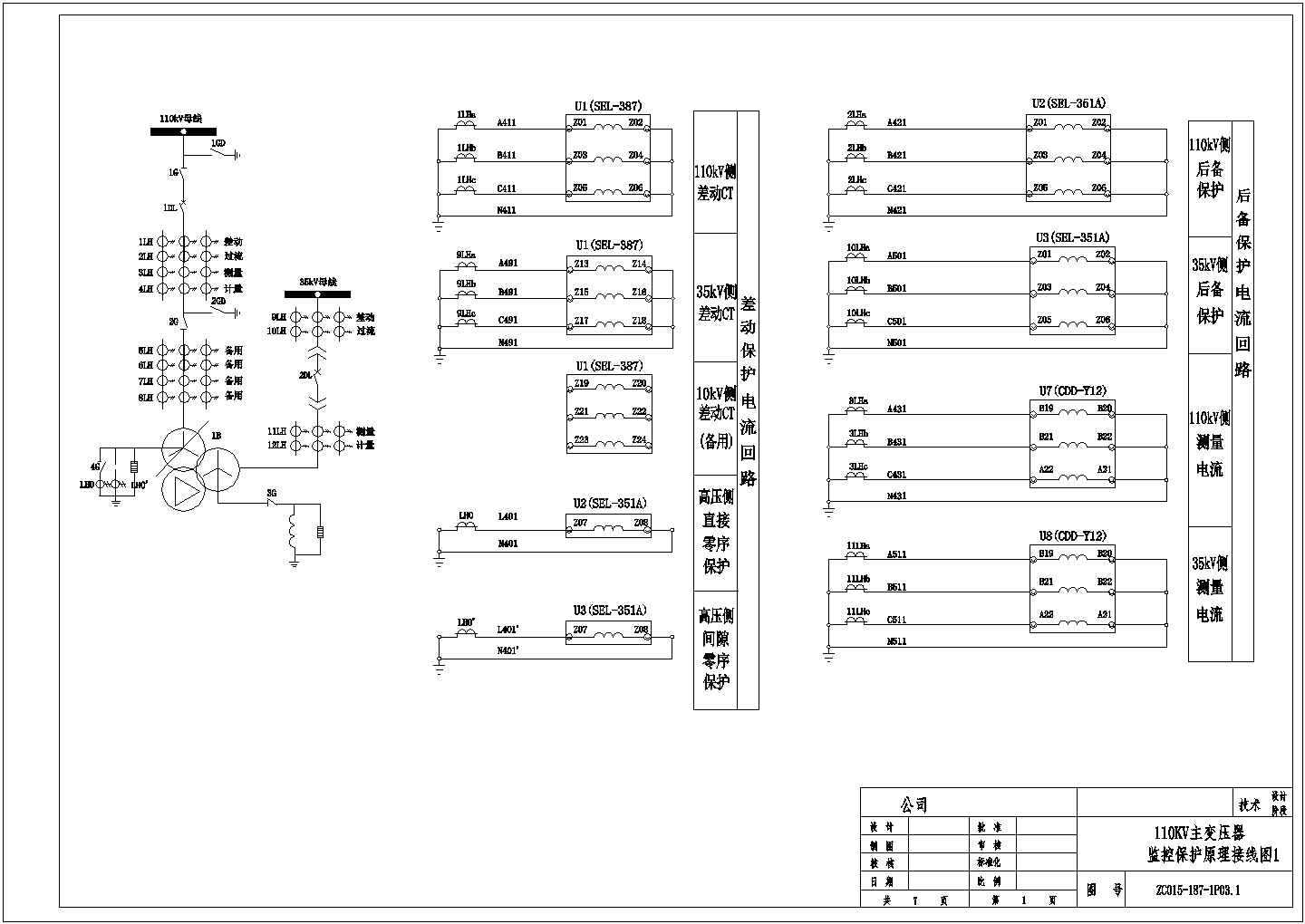 某地110KV变电站主变继电保护原理图