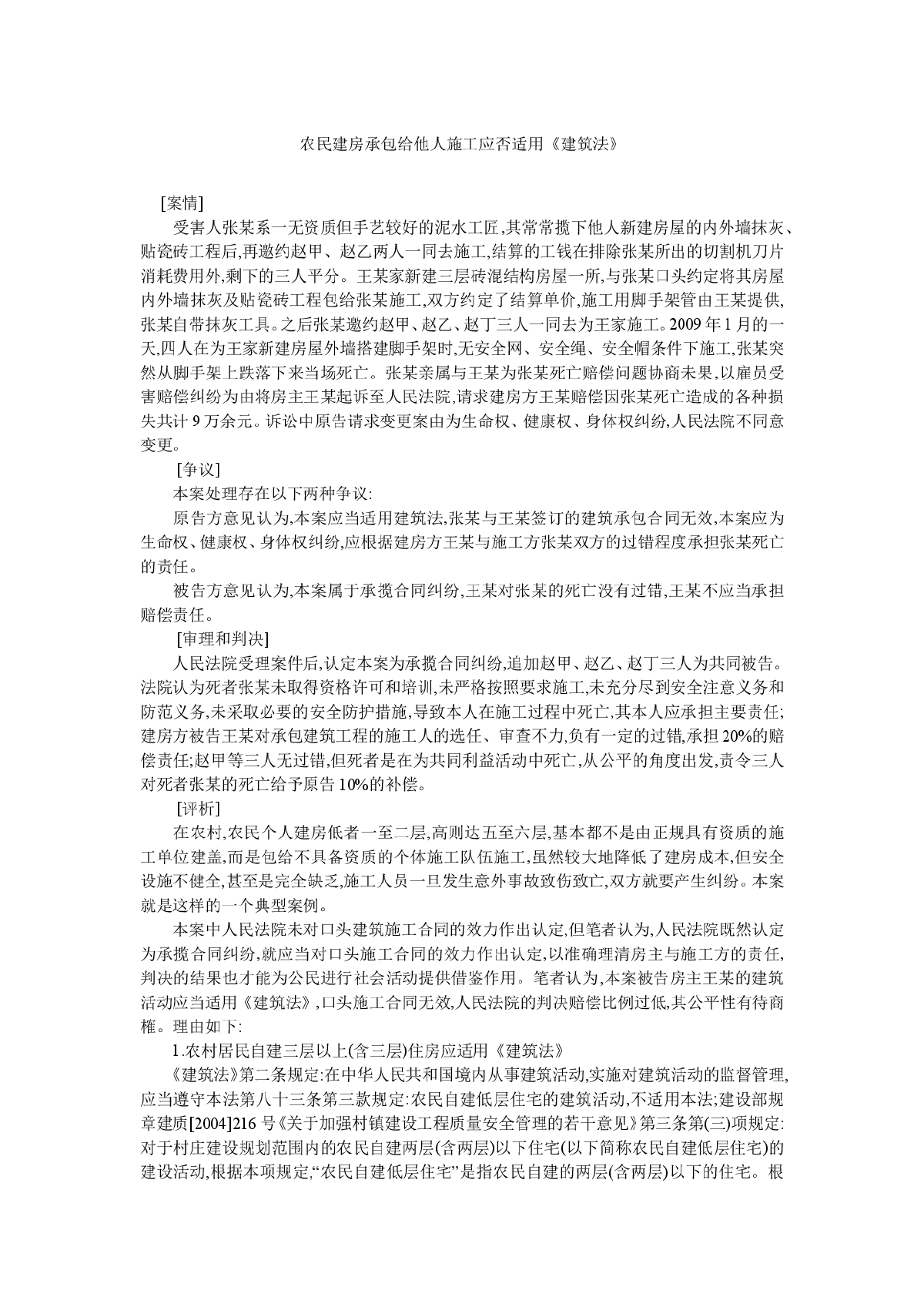 农民建房承包给他人施工应否适用《建筑法》-图一