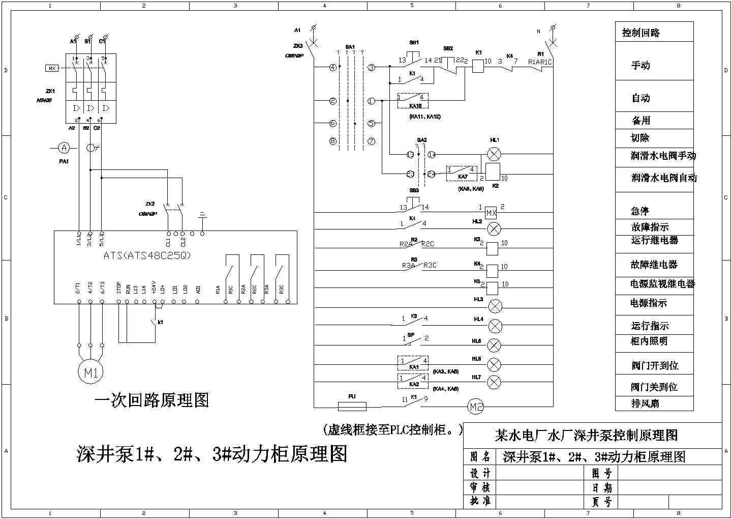 【江苏省】某水电厂水厂深井泵控制原理图