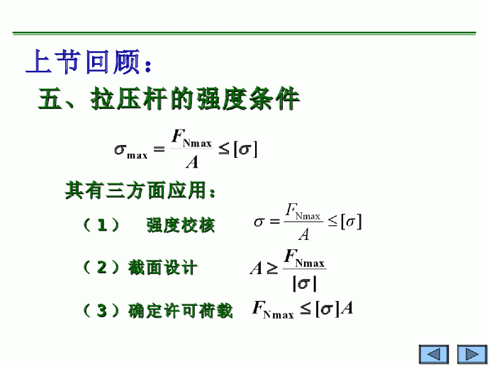 材料力学课件（05变形举例及应变能）_图1