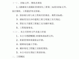 湖南长沙潇湘南大道堤防景观绿化工程第二标段标段工程施工技术标图片1