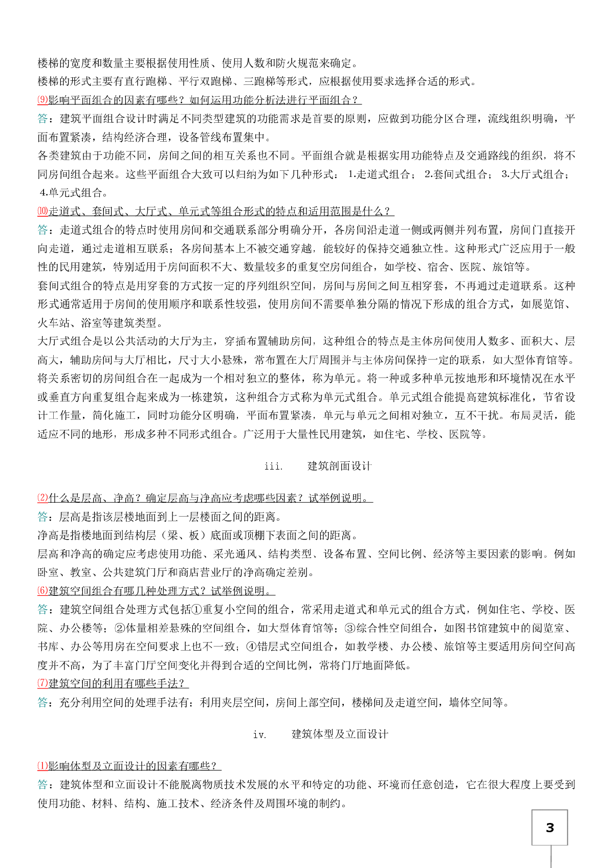 《房屋建筑学》课后习题及参考答案-图二