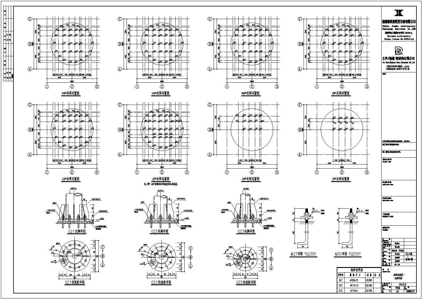 某大型钢结构建筑施工图（含设计说明）