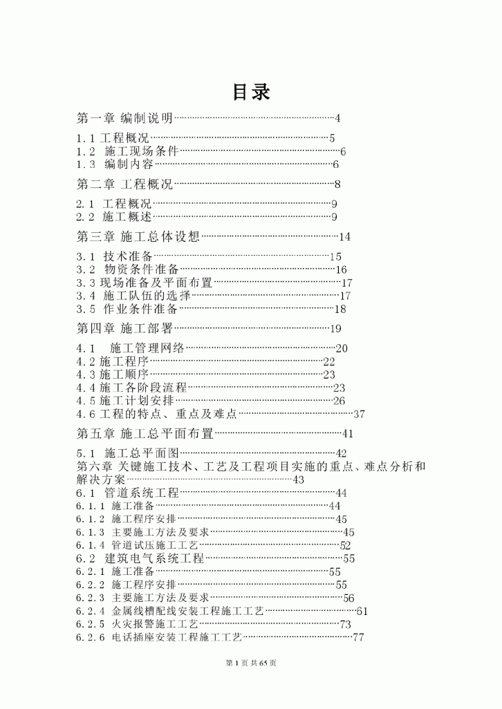 江苏某科技园大楼消防施工组织设计-图一