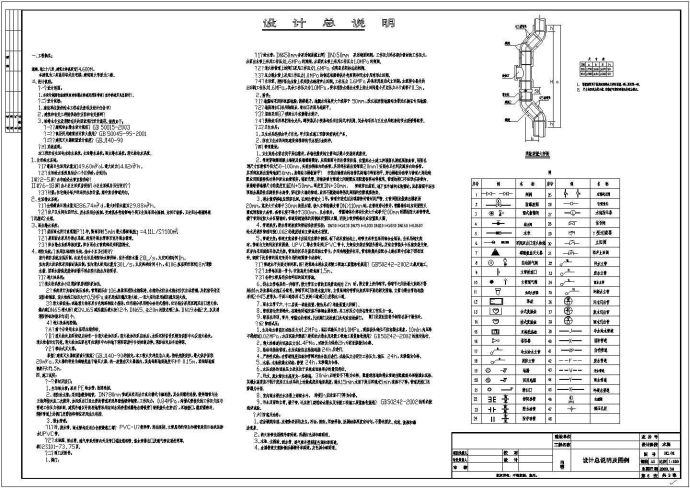 广东省十八层住宅给排水图纸_图1