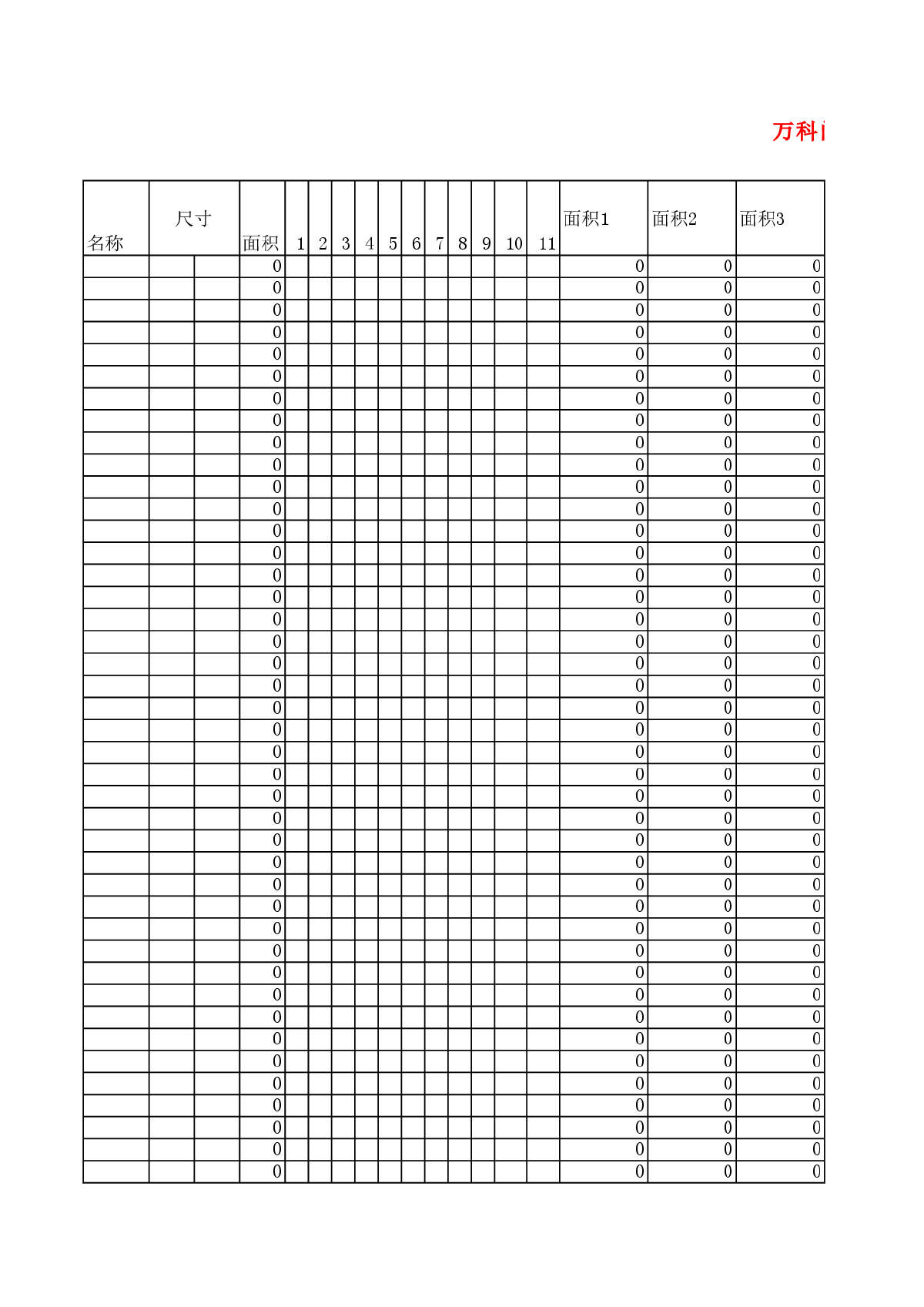 土建工程量EXCEL计算表(万科格式)-图一