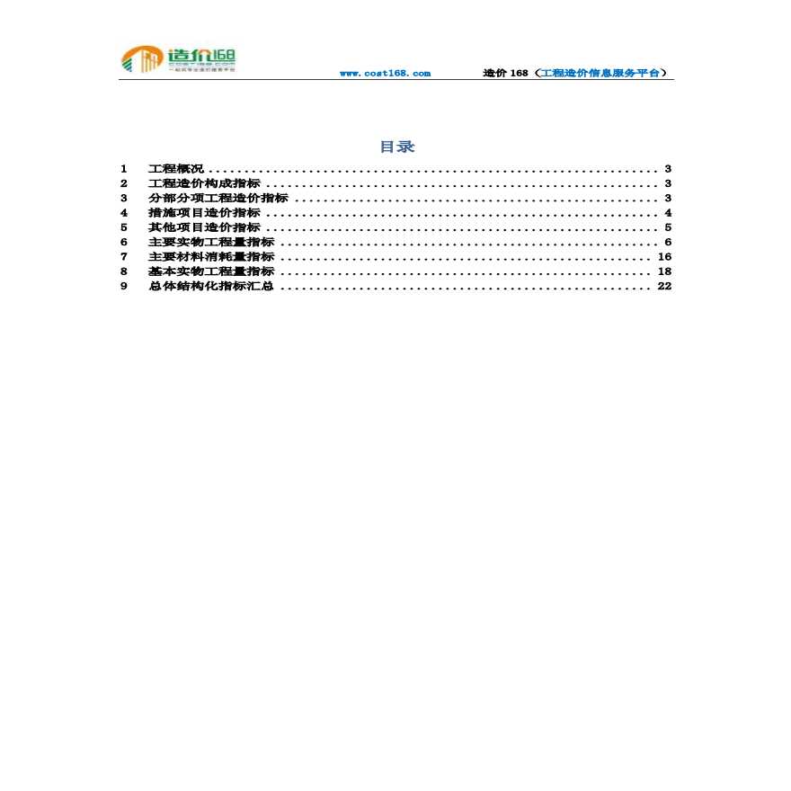 四川成都市幼儿园办公楼造价指标分析-图二