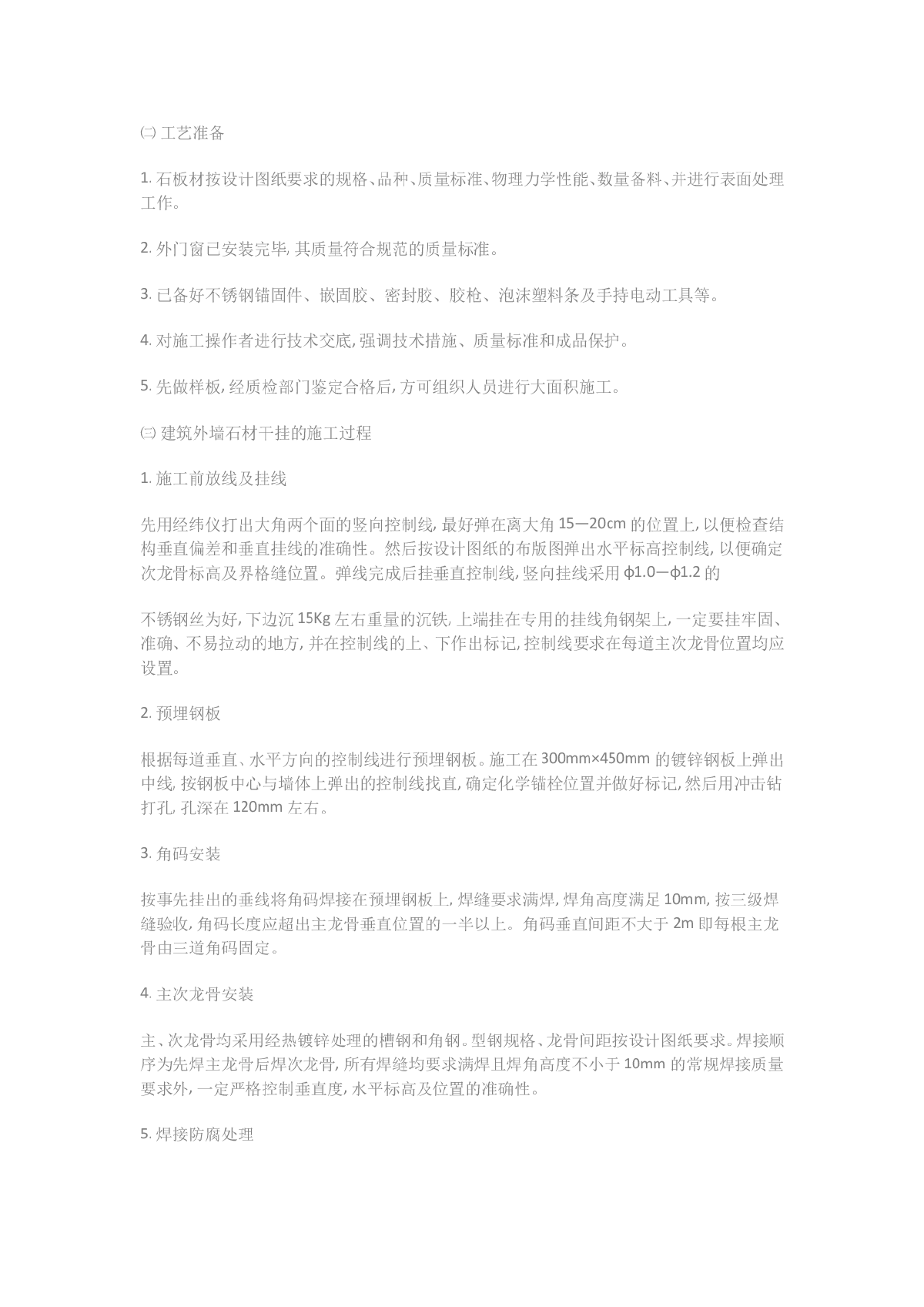 分析建筑外墙石材干挂的施工工艺-图二