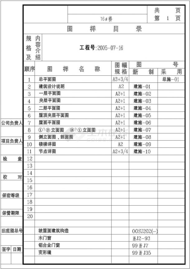 某地二层商业街建筑图（含设计说明）-图二