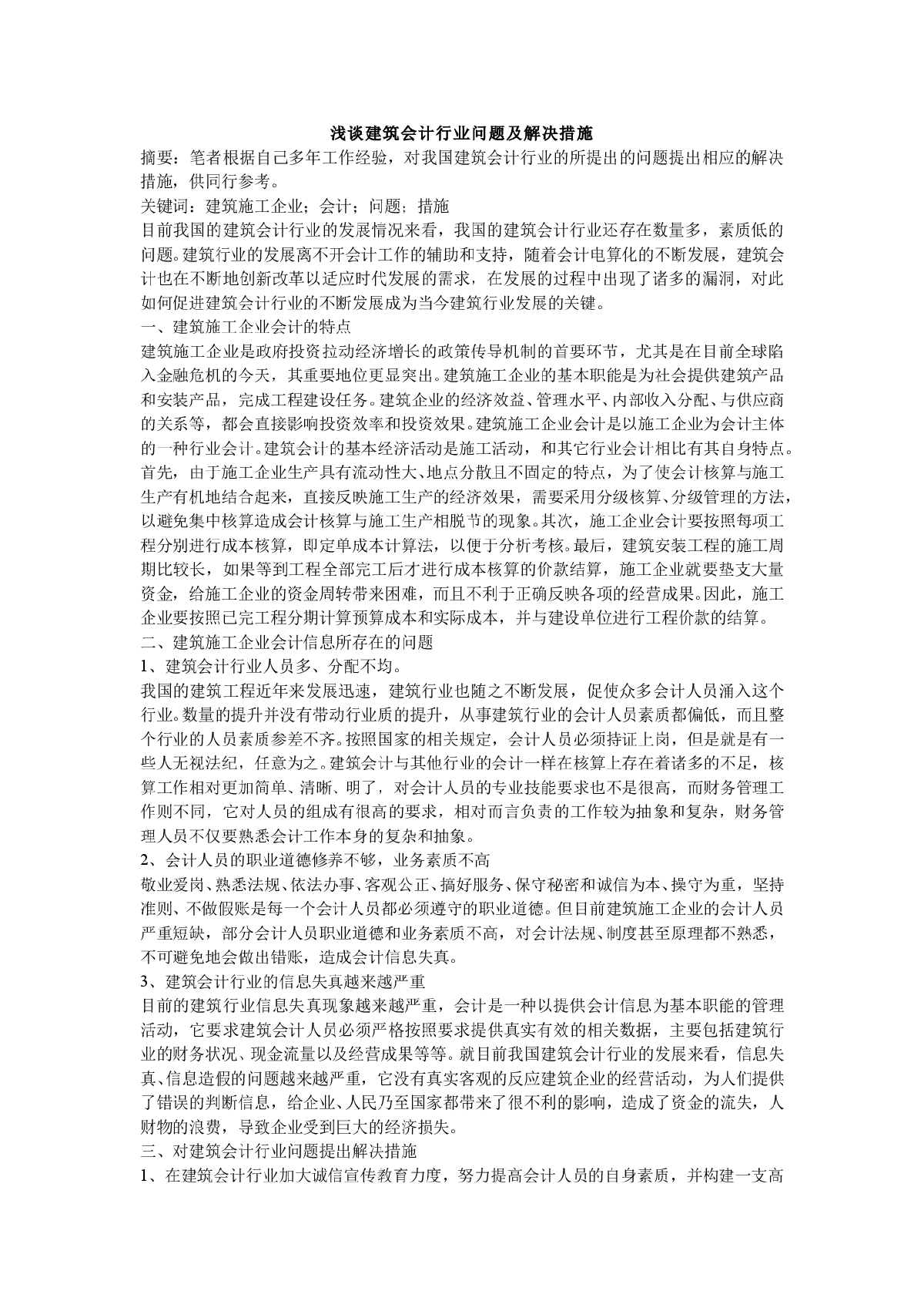 浅谈建筑会计行业问题及解决措施-图一