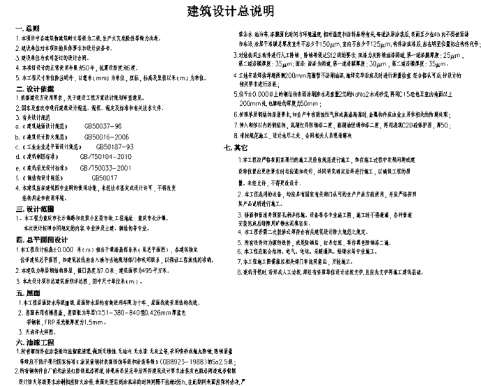 钢结构菜市场建筑结构施工图纸_图1