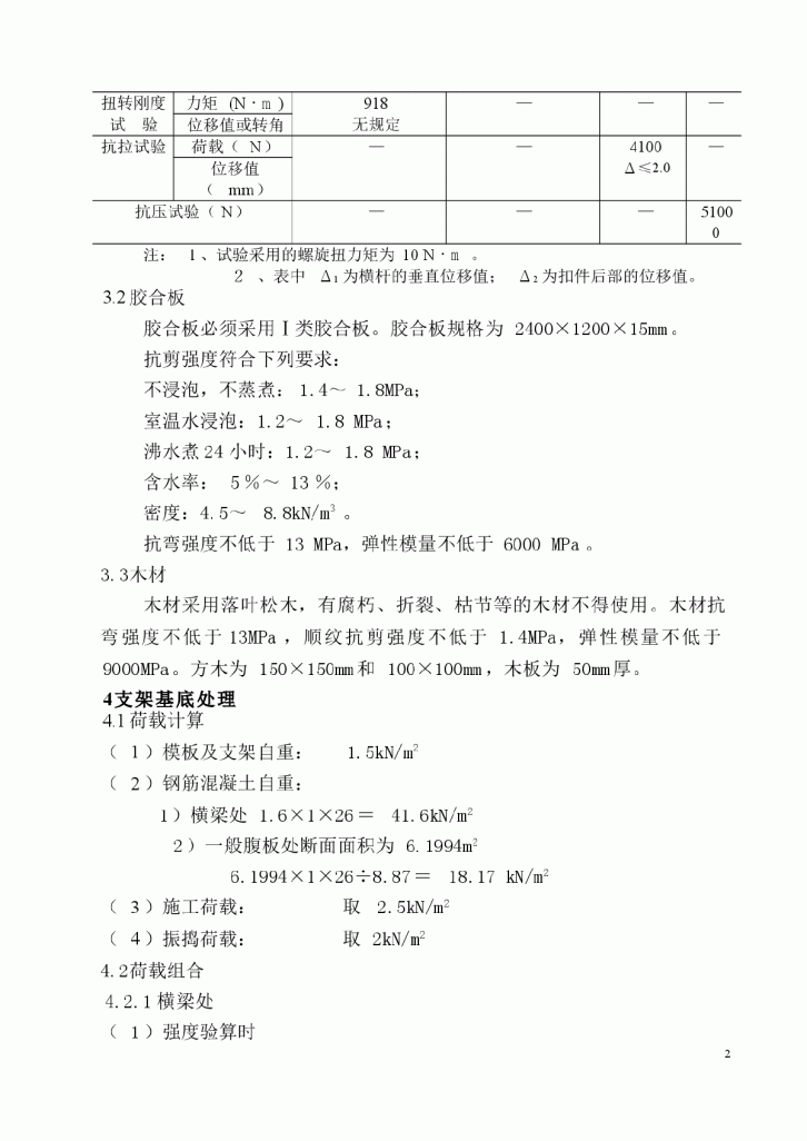 某高速公路现浇箱梁支架模板专项施工方案-图二