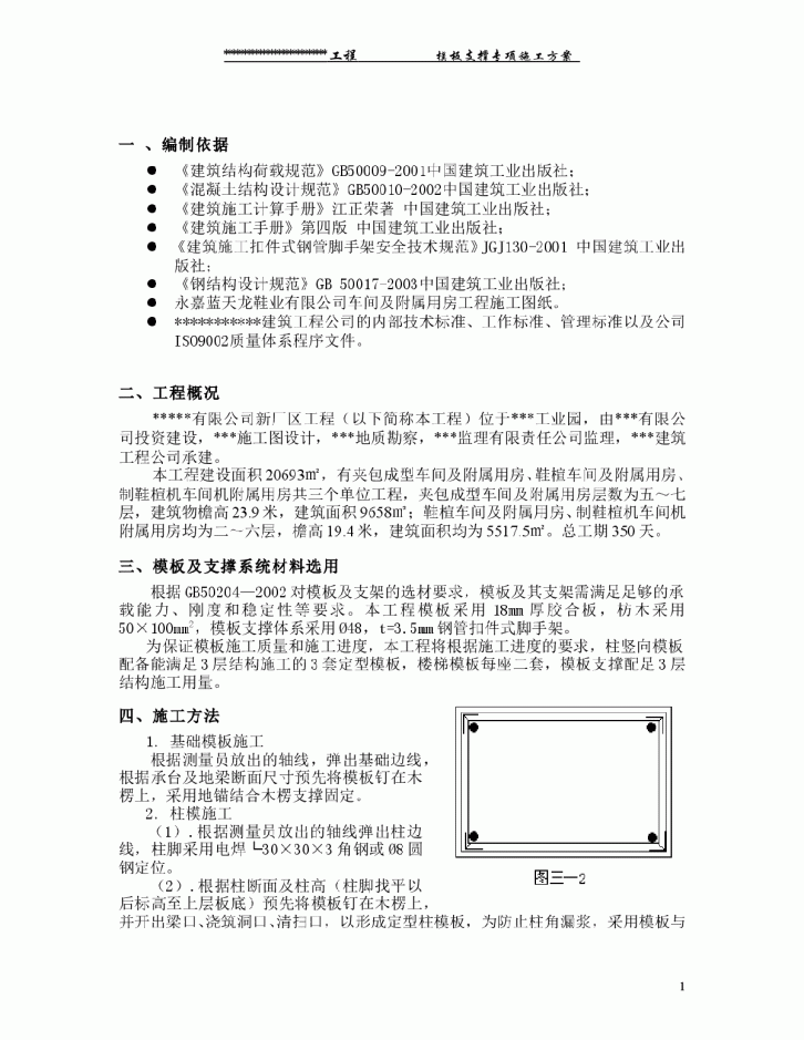 某工业园新厂区工程高支模支撑方案-图一