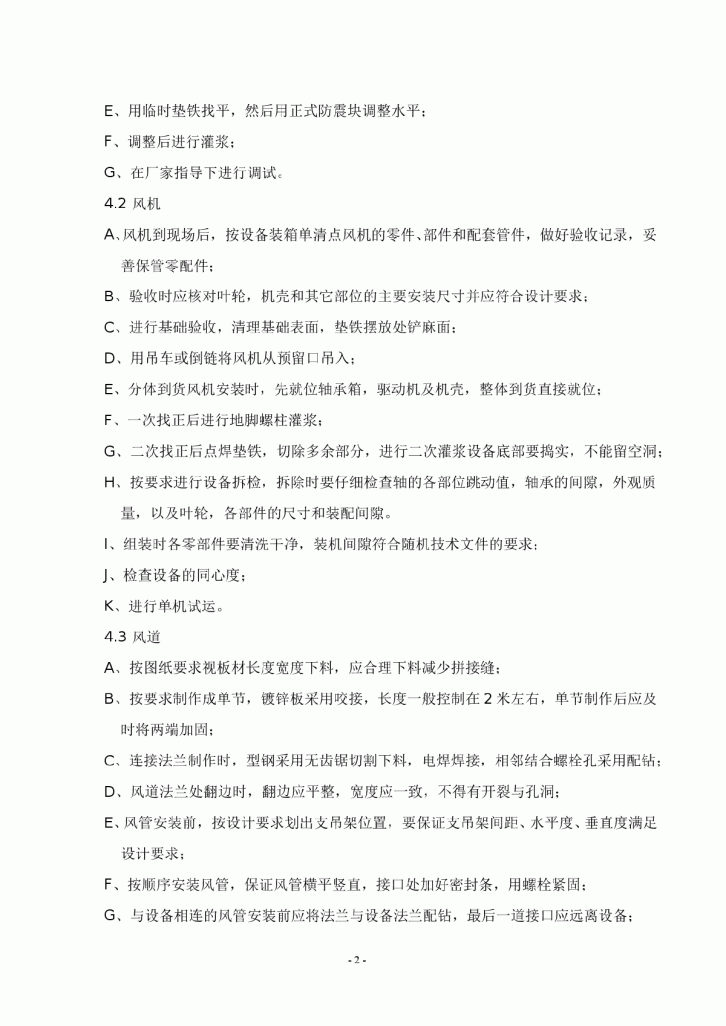 某化工厂聚丙烯装置暖通工程吊装方案-图二