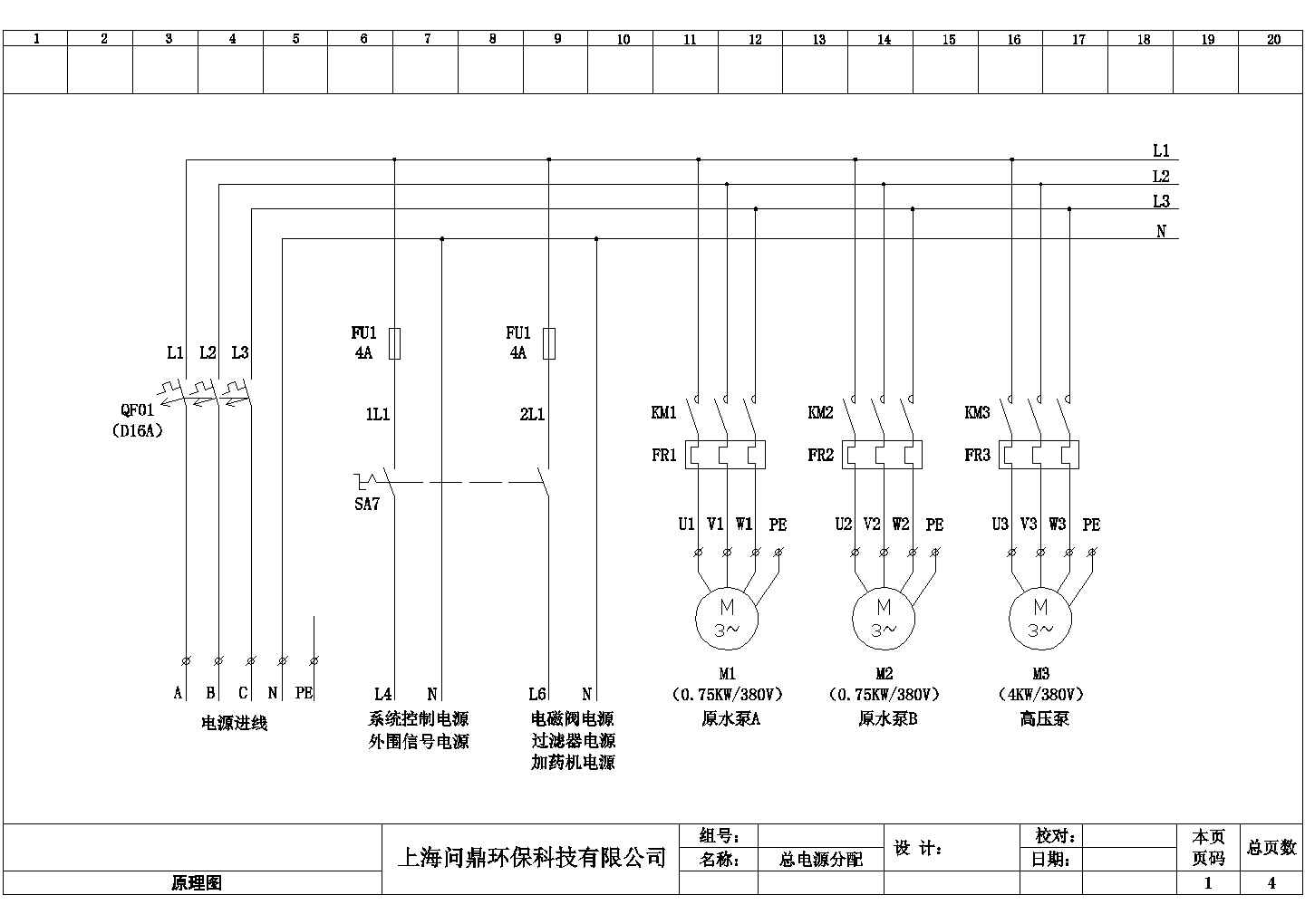 【上海市】某公司设备控制设计图纸