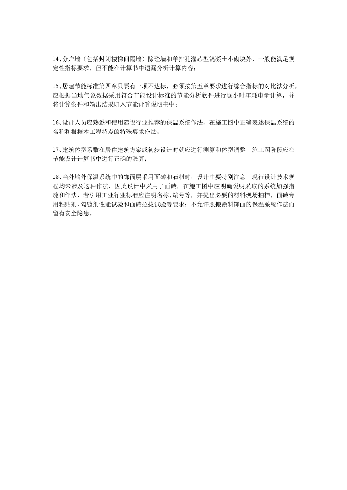 节能建筑设计和审图应重视的问题和注意事项-图二