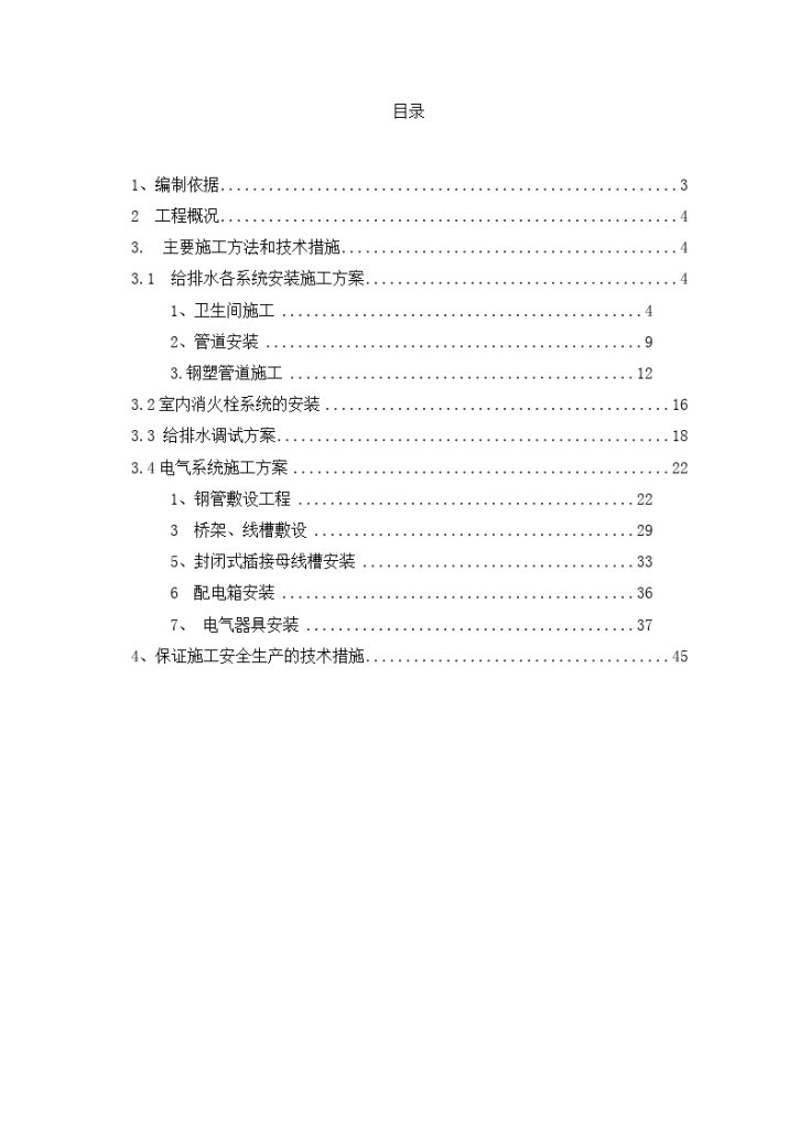 某市电气给排水工程施工方案-图二