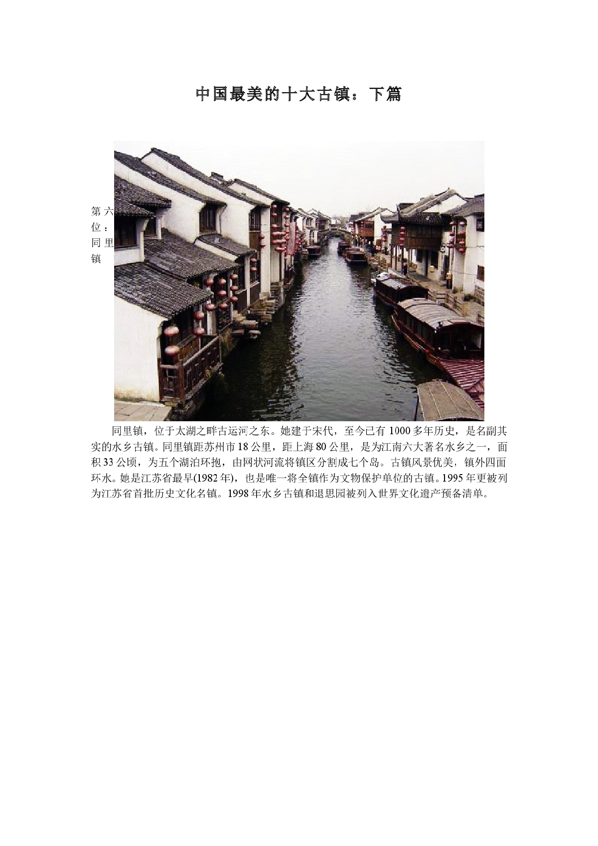 中国最美的十大古镇（下篇）-图一