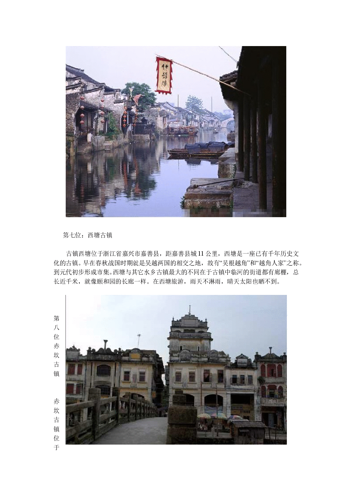 中国最美的十大古镇（下篇）-图二