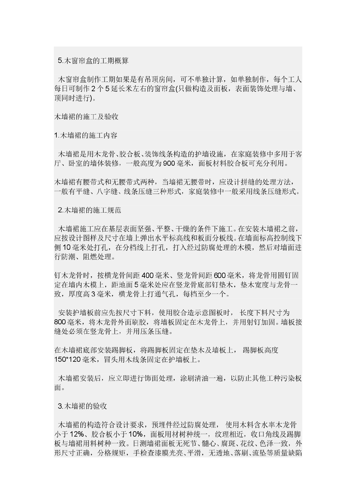 最新版建筑工程施工质量验收标准规范-图二