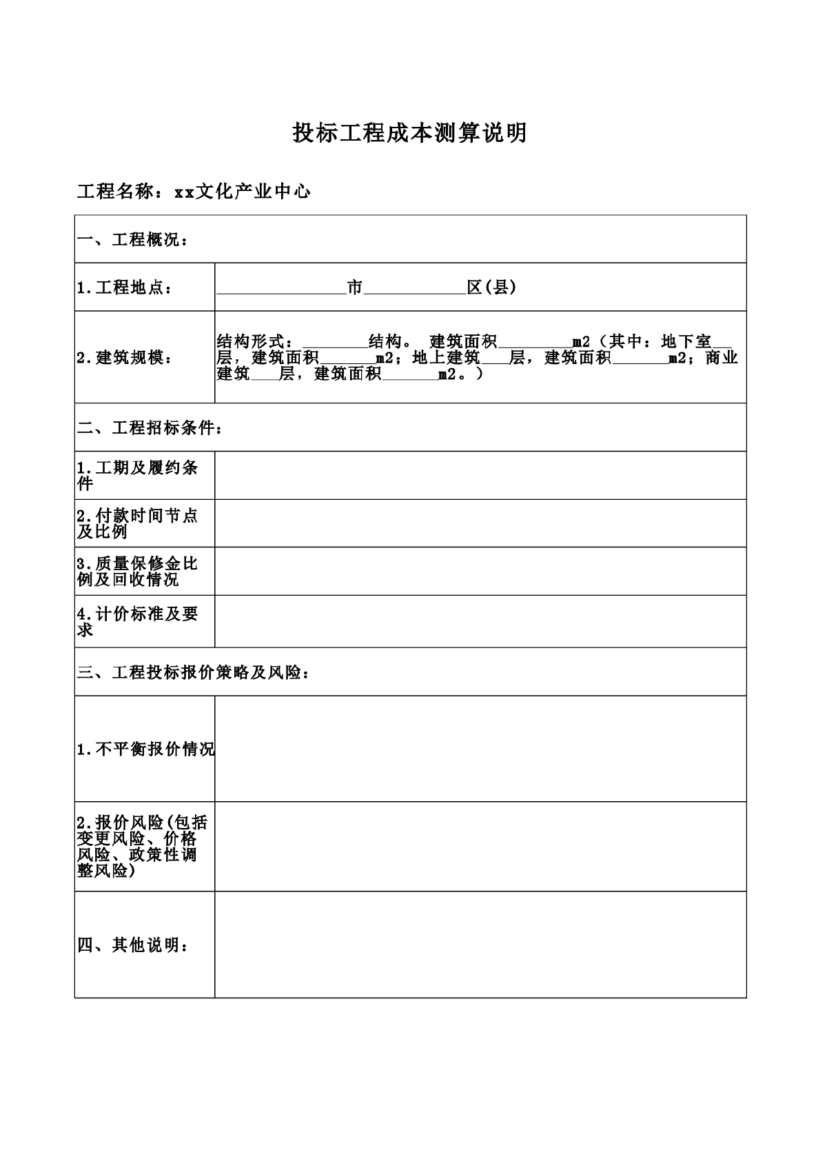 文化产业中心投标工程成本测算表格-图二