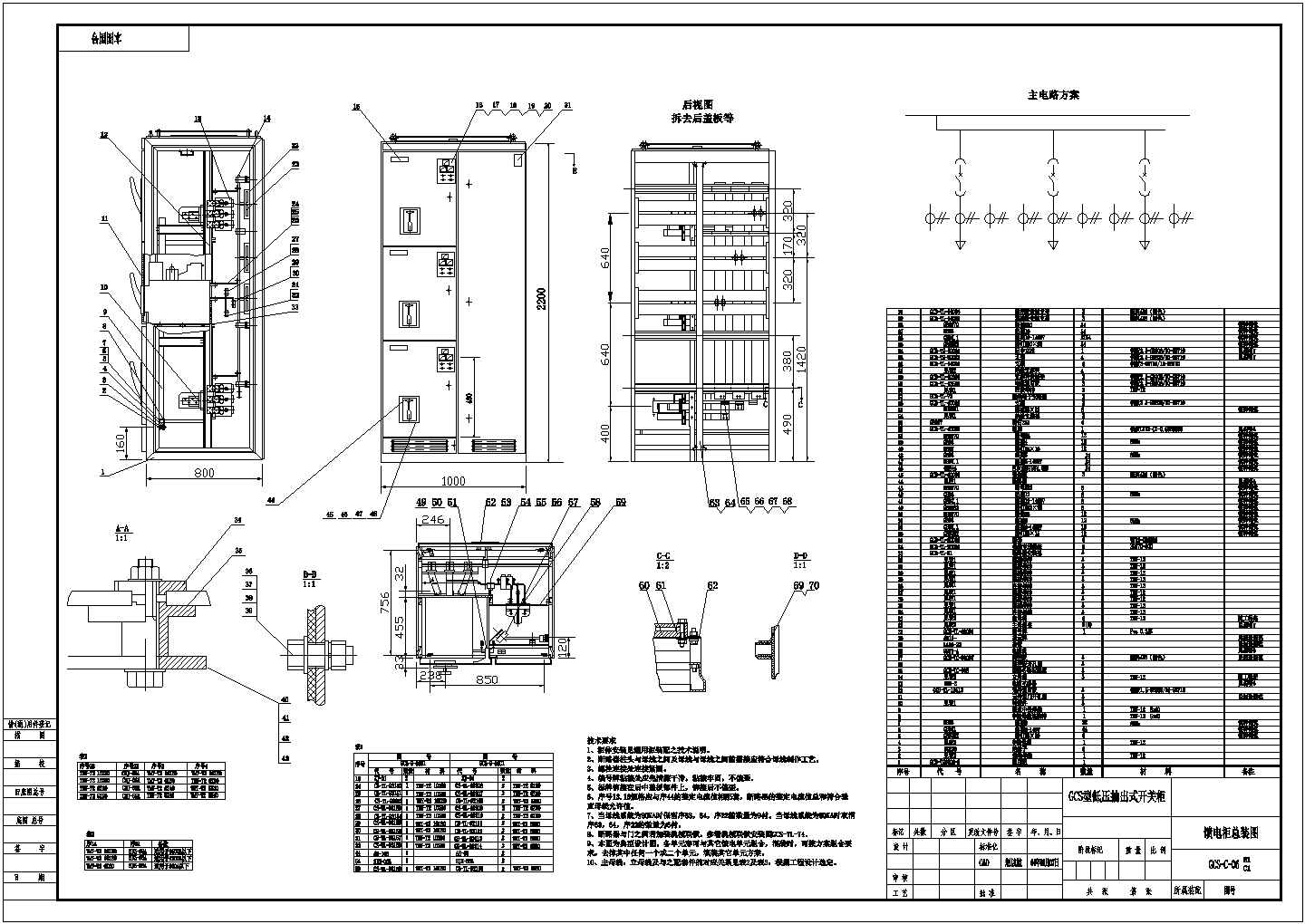 【湖州市】某大型发电厂GCS型低压抽出式开关柜总装图12张