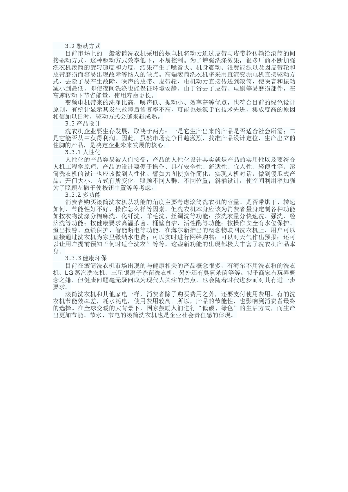 浅析滚筒洗衣机的发展趋势-图二