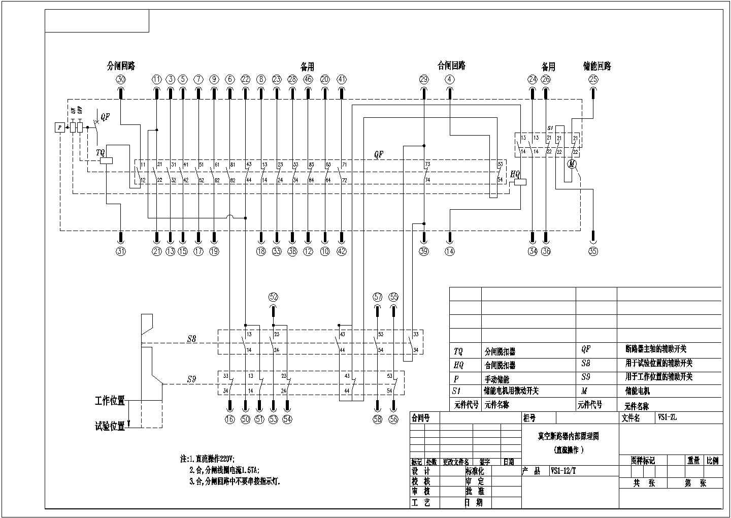 【衡阳市】某厂研发VS1进线柜原理图