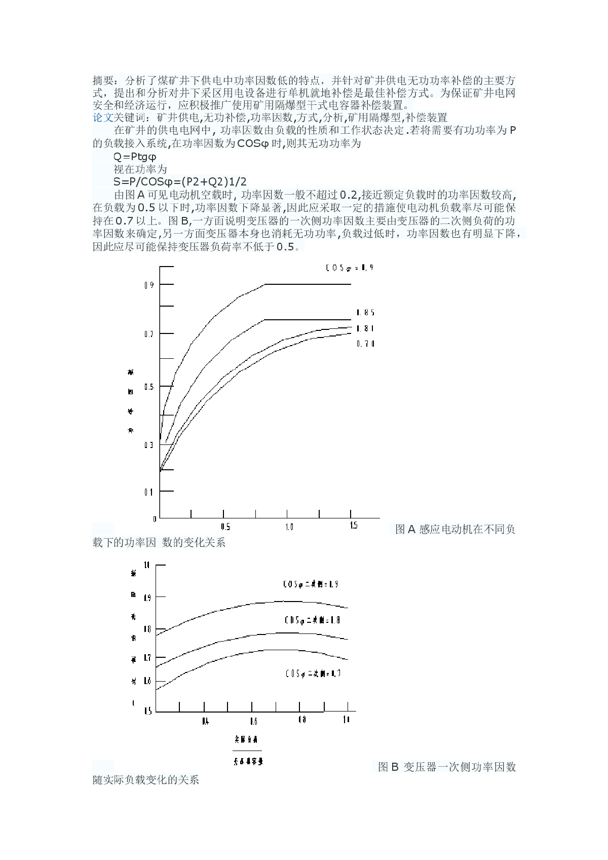 矿井供电无功补偿的方式-图一