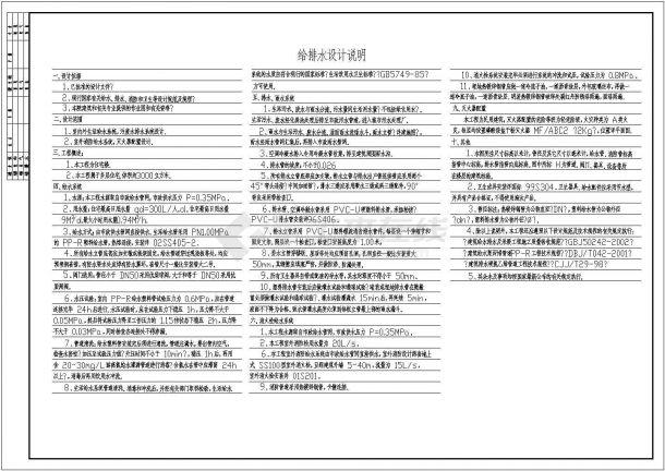 某地区小型的住宅给排水参考图-图一