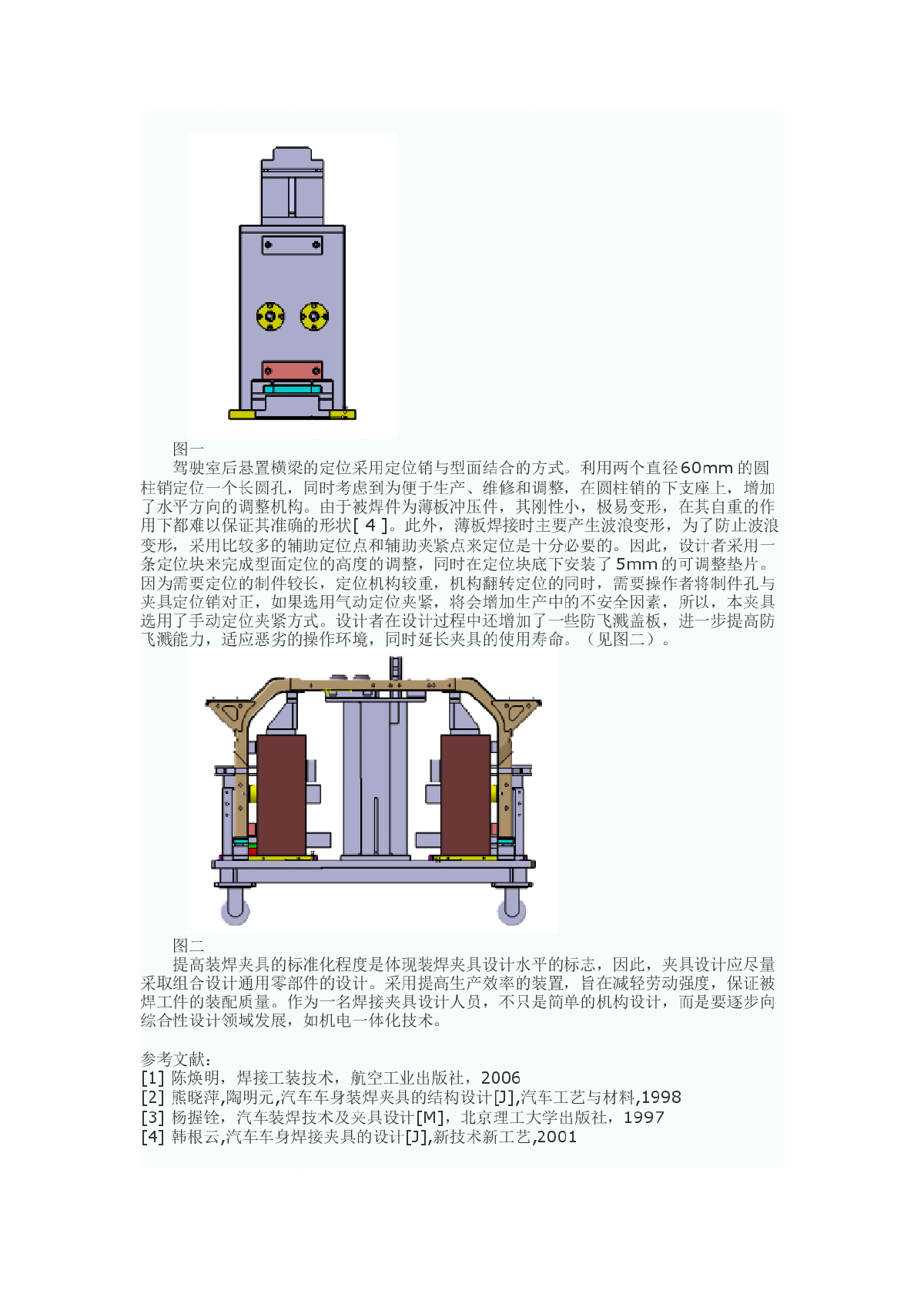 基于案例的焊接夹具结构设计分析-图二