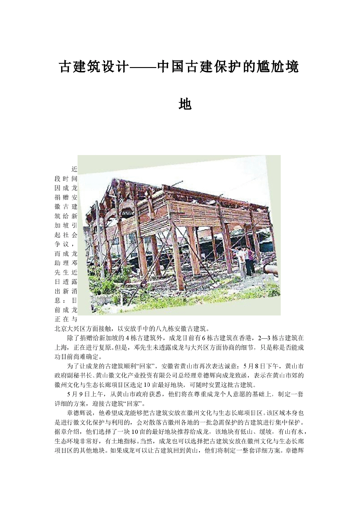 古建筑设计—中国古建保护的尴尬境地-图一