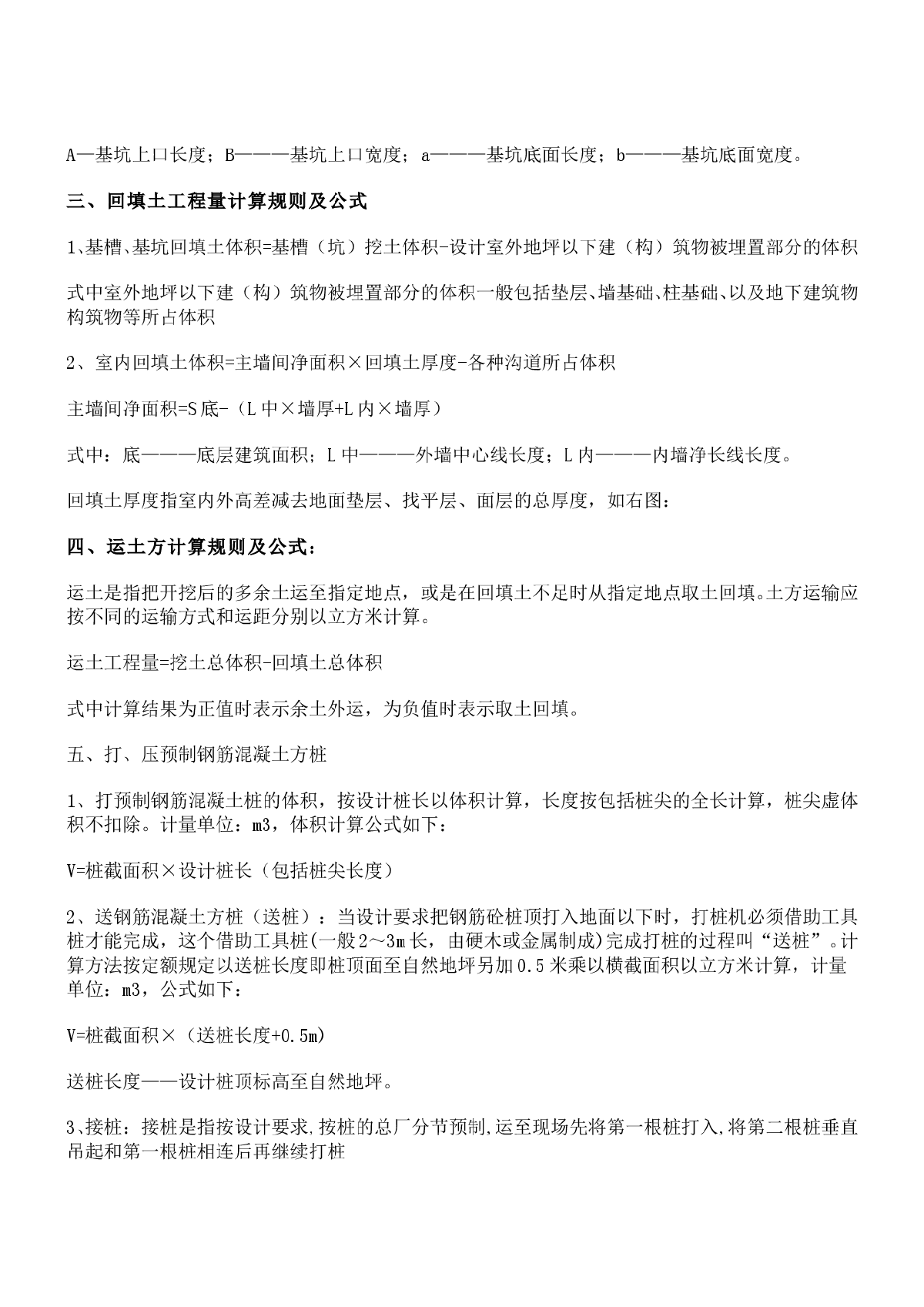 建筑工程计算规则和方法预算员须知-图二