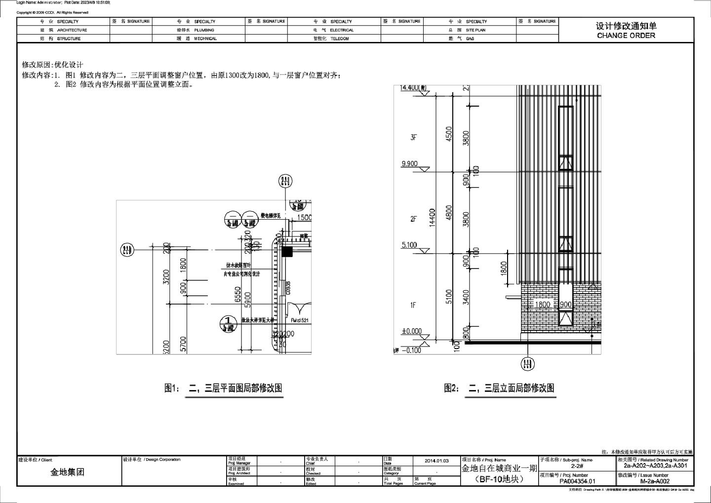 金地自在城商业一期（BF-10地块）2-2号楼修改详图CAD图