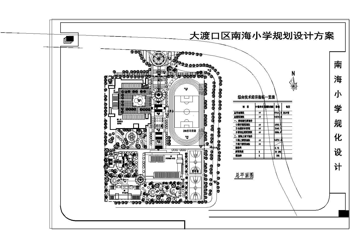 【四川】某乡镇南海小学建筑规划设计图