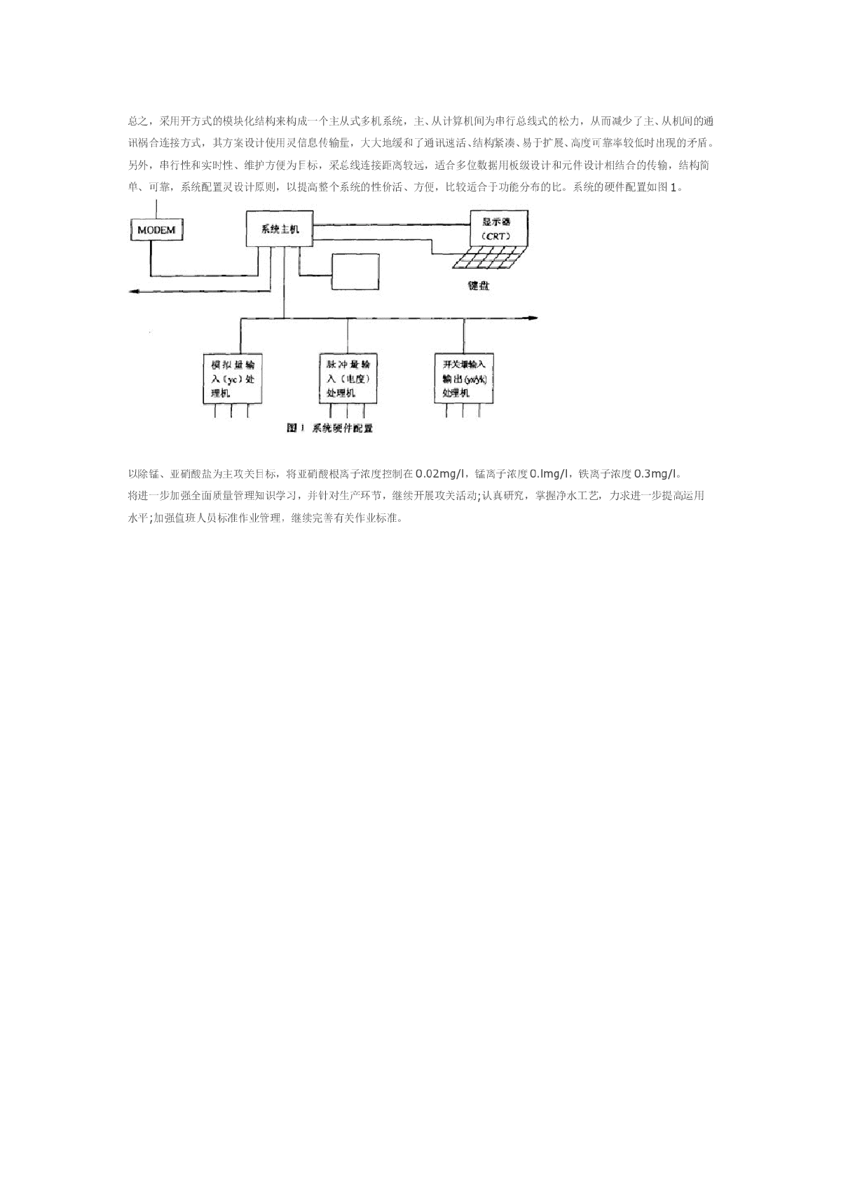 电气化铁道牵引变电所集巾监控系统方案-图二